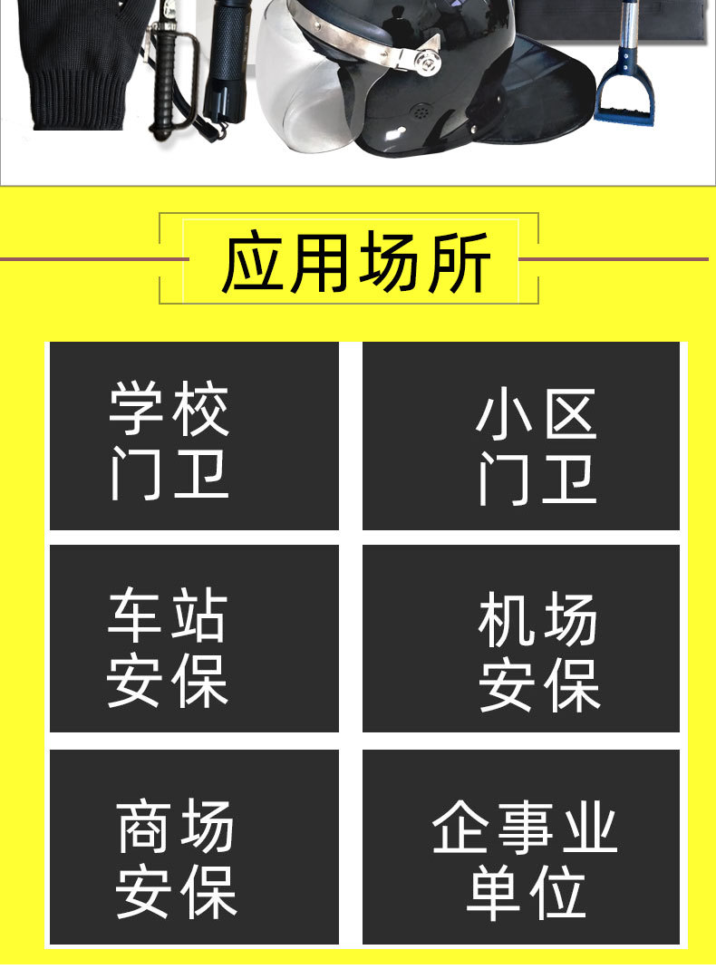 防身器材_幼儿园安保器材八件套 户外防身保安器材套装保安室八大件